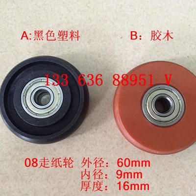 北5点轮纸轮0纸人走纸压5机轮纸轮机过进纸轮输80轮0纸08送纸轮机