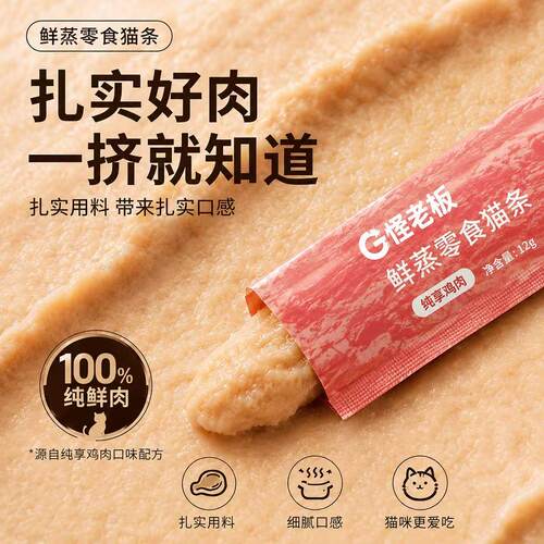 怪老板鲜蒸零食猫条非全价主食级猫用鱼油猫条无添加互动湿粮拌粮