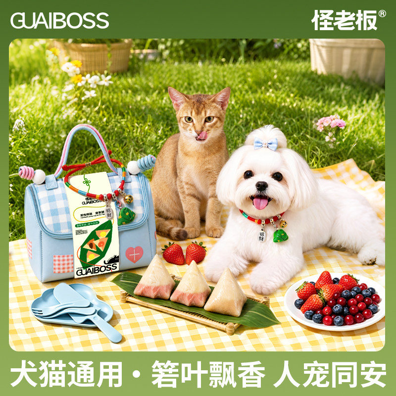 怪老板端午节零食宠物粽子手工宠物粽子猫咪小狗粽子礼盒无添加