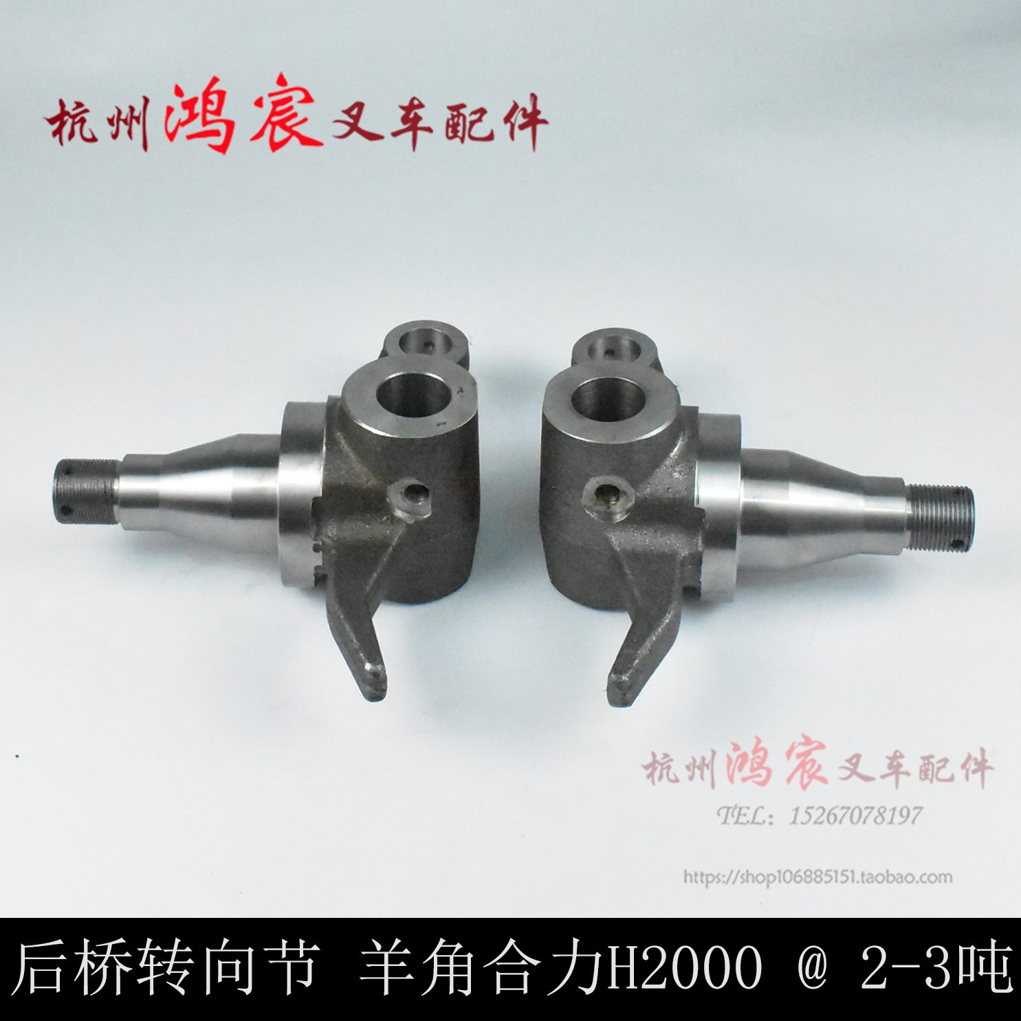 向节 左右 3吨 @  H 桥锻打合力整体转分后T2角羊叉车3.5 2000