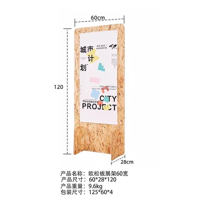 欧松板展示架落地式广告牌展示牌立式展架宣传海报丽屏海报架定制