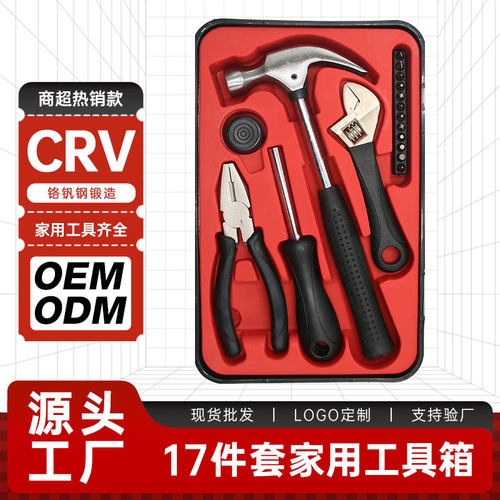 手动工具17件套家用工具箱套装锤子老虎钳扳手大全套便携式工具箱