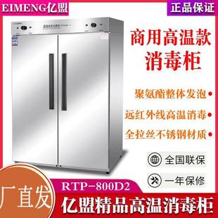 亿盟商用高温消毒柜RTP-800D2不锈钢双门食具保洁柜食堂消毒碗柜
