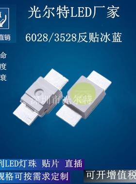led6028冰蓝色键盘灯珠SMD3528反贴天蓝光发光二极管6028冰蓝灯