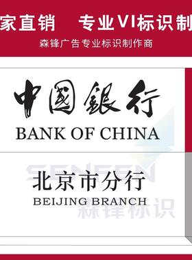 中国银行VI标识中行分行短款标示牌中行支行挂墙式标示牌