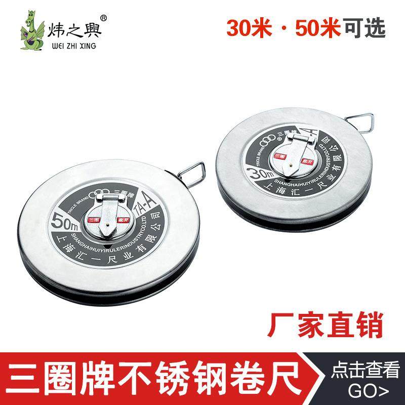 三圈牌不锈钢30米卷尺50米测量尺现货耐磨迷你不锈钢架钢尺