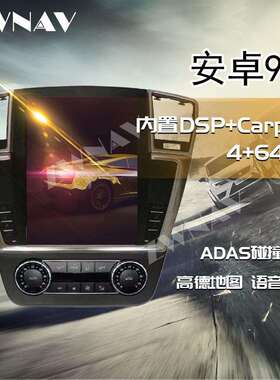 适用于奔驰ML350/300/450/400/500奔驰GL大竖屏导航carplay