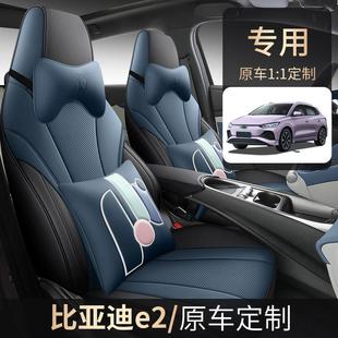 比亚迪E2座椅套全包围四季 通用汽车坐垫专车专用透气皮质座套