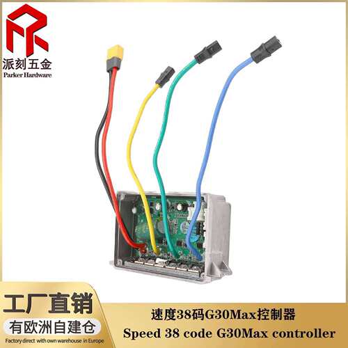 适用于G30Max电动滑板车速度38码控制器控制主板兼容原装控制装置