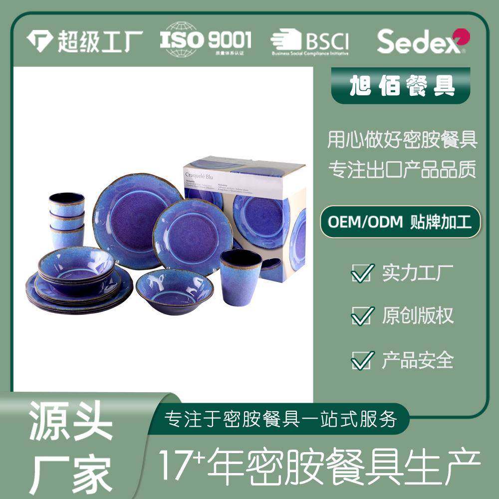 密胺餐具碗碟套装复古蓝色16件套套装外贸热销款