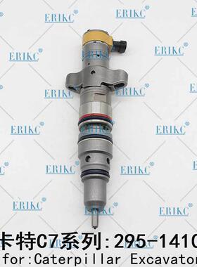 295-1410柴油共轨喷油器2951410适用于CaterpillarC7卡特喷油器