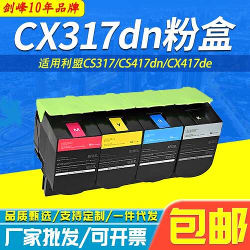 大容量适用利盟CS317粉盒CX317dnCS417dnCX417de打印机墨粉盒
