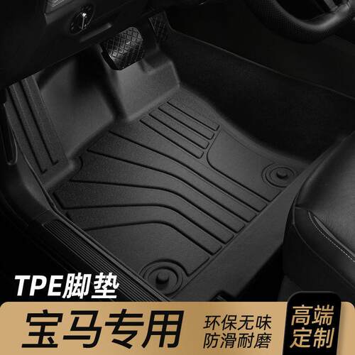 汽车脚垫宝马5系3系530Li五系525Li三系320LiX1X3X5专用TPE脚垫