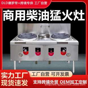 柴油猛火灶商用灶具酒店食堂饭店灶台柴油炉灶自流节能工程款炒菜