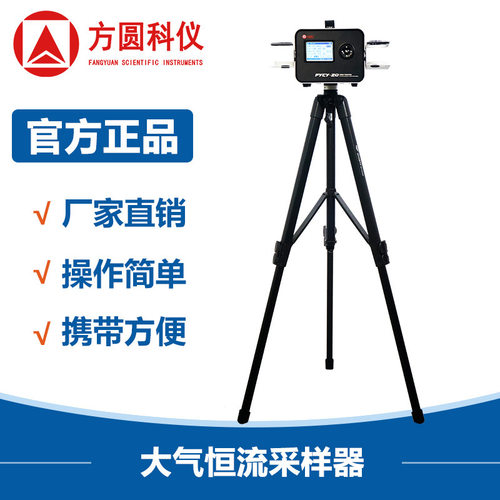 恒流采样仪_大气恒流采样器四通道_便携式大气采样仪_FYCY-4Q