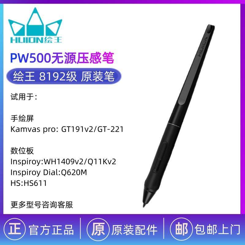 HUION绘王PW500数位屏手绘屏绘画板数位笔压感笔充电笔电磁