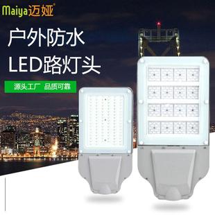 30W50W80W户外路灯头LED模组高亮防水道路新农村公园照明LED灯