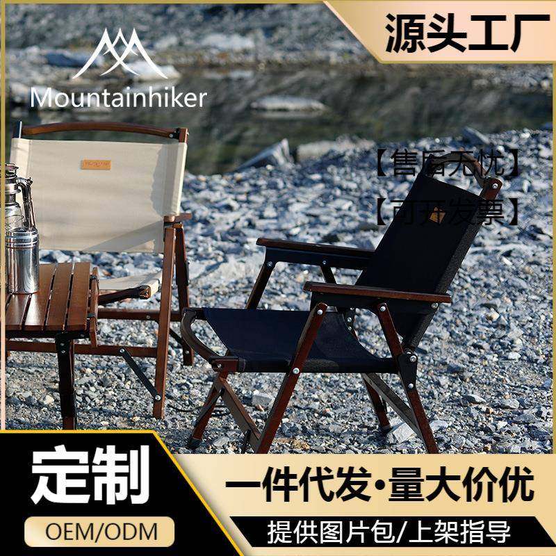 山之客新品户外露营野营自驾加高加固克米特实木便携折叠椅子