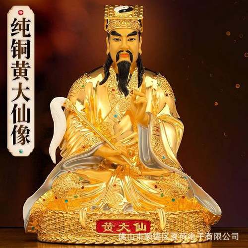 纯铜鎏金黄大仙神像家用供奉赤松黄大仙黄初平素养真人铜像摆件