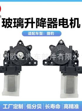 适用于路虎捷豹XF左右后车窗电动机升降器总成C2Z26992C2Z26991