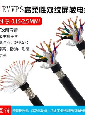 柔性双绞屏蔽线EVVPS24681012芯拖链数控编码器多芯信号线