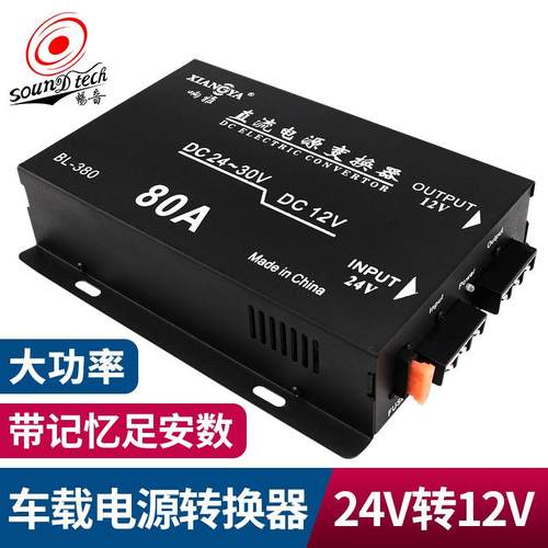 车载电源转换器24V转12V降压器改装音响功放冰箱货车大功率变压器