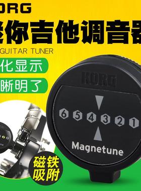 KORG吉他调音器便携迷你吉它校音器个性磁铁吸附旋钮木吉他调音器