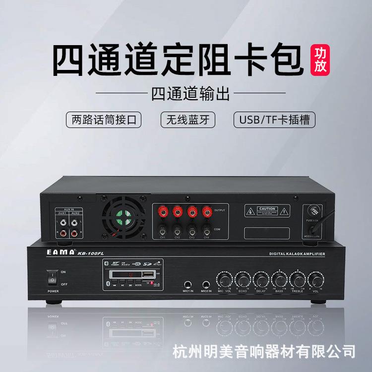 四通道立体声电阻功放KB-100FL