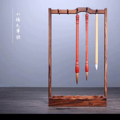挂毛笔十针笔架中式檀香实木简约式书法用品创意搁笔架摆件多功能