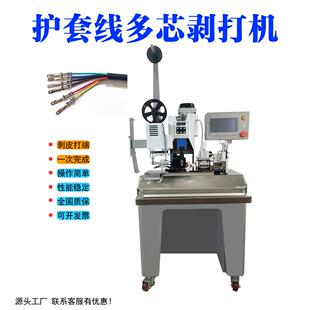 深圳工厂多芯线剥皮打端子机编织线压接机电源线加工设备铆压机