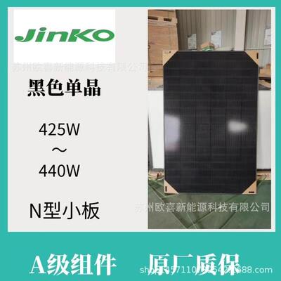 晶科A级N型单晶425W-430W-435W-440W-445W单面太阳能板原厂质保