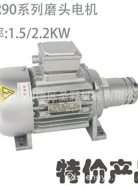 银灰色铁电机壳铜芯磨边机电机YR90S-2-1.5KW磨头电机华顺电机