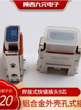 9芯矩形连接器J36A-9TK-20CM插头带线电源接插件下单咨询