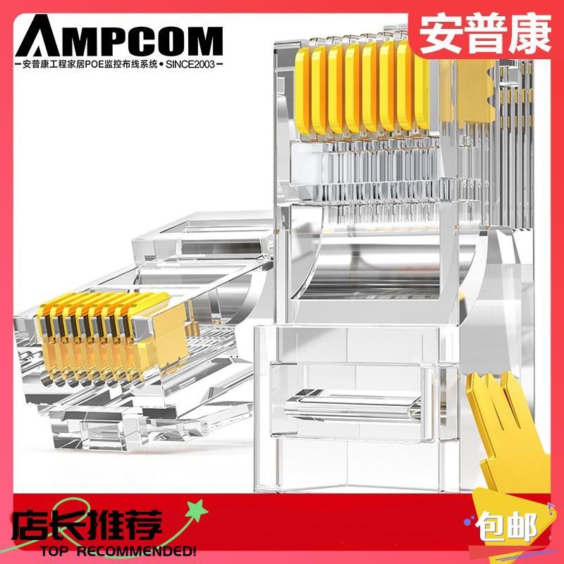 安普康AMPCOM网线水晶头超五类网线接头50U镀金RJ45网络8P8C包邮