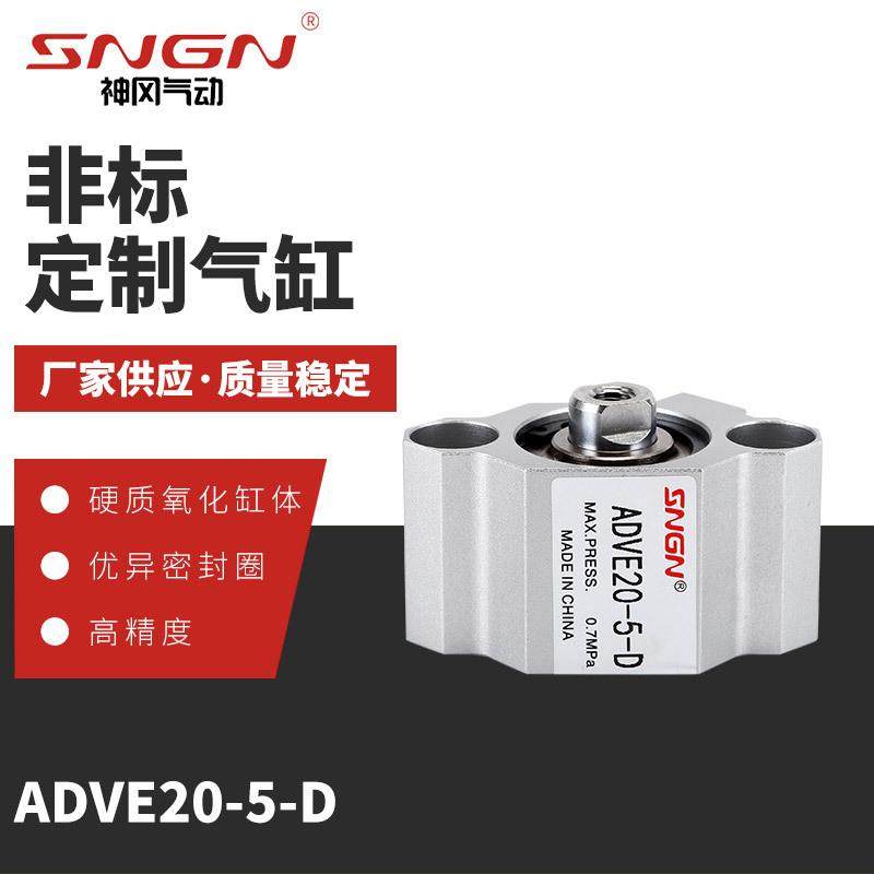 供应非标ADVE20-5-D气缸可附磁耐高温气缸规格齐全