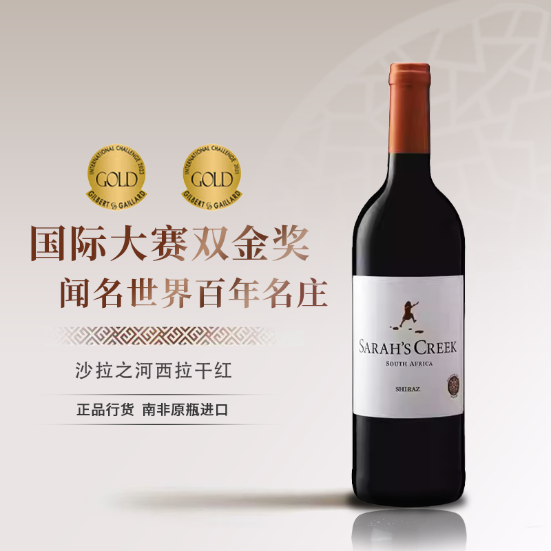 南非进口沙拉之河西拉干红葡萄酒