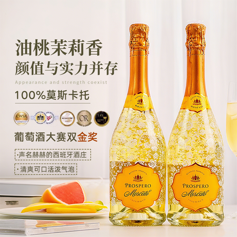 西班牙原瓶进口moscato富铂莫斯卡托甜型起泡白葡萄酒女士酒750ml