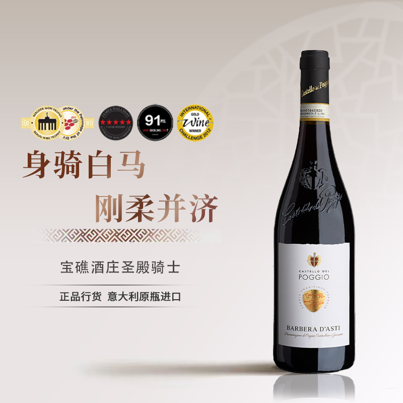 多汁红色浆果！意大利DOCG级宝礁城堡圣殿骑士干红葡萄酒原瓶正品