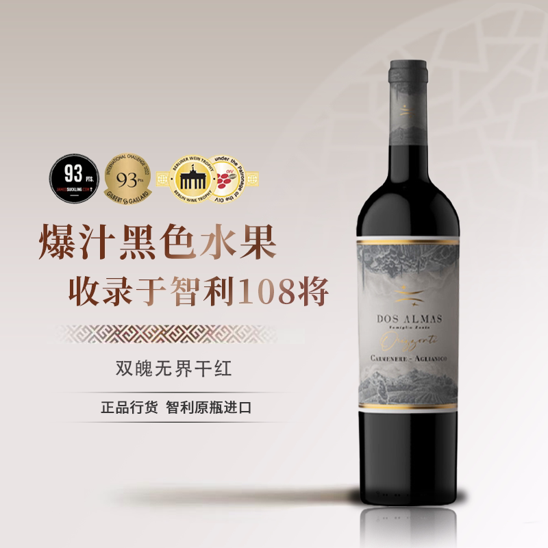 爆汁黑色水果！智利双魄无界干红葡萄酒原瓶进口红酒商务宴请送礼