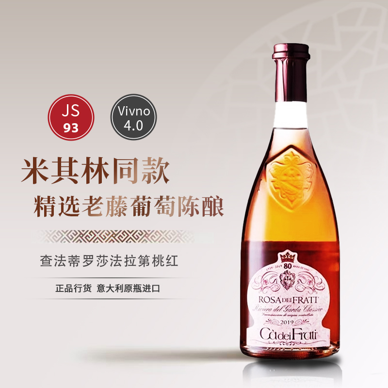 查法蒂罗莎法拉第桃红葡萄酒