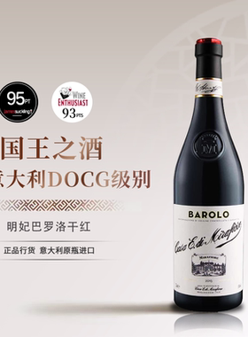 意大利明妃酒庄Barolo巴罗洛干红葡萄酒干型原瓶进口红酒高档送礼