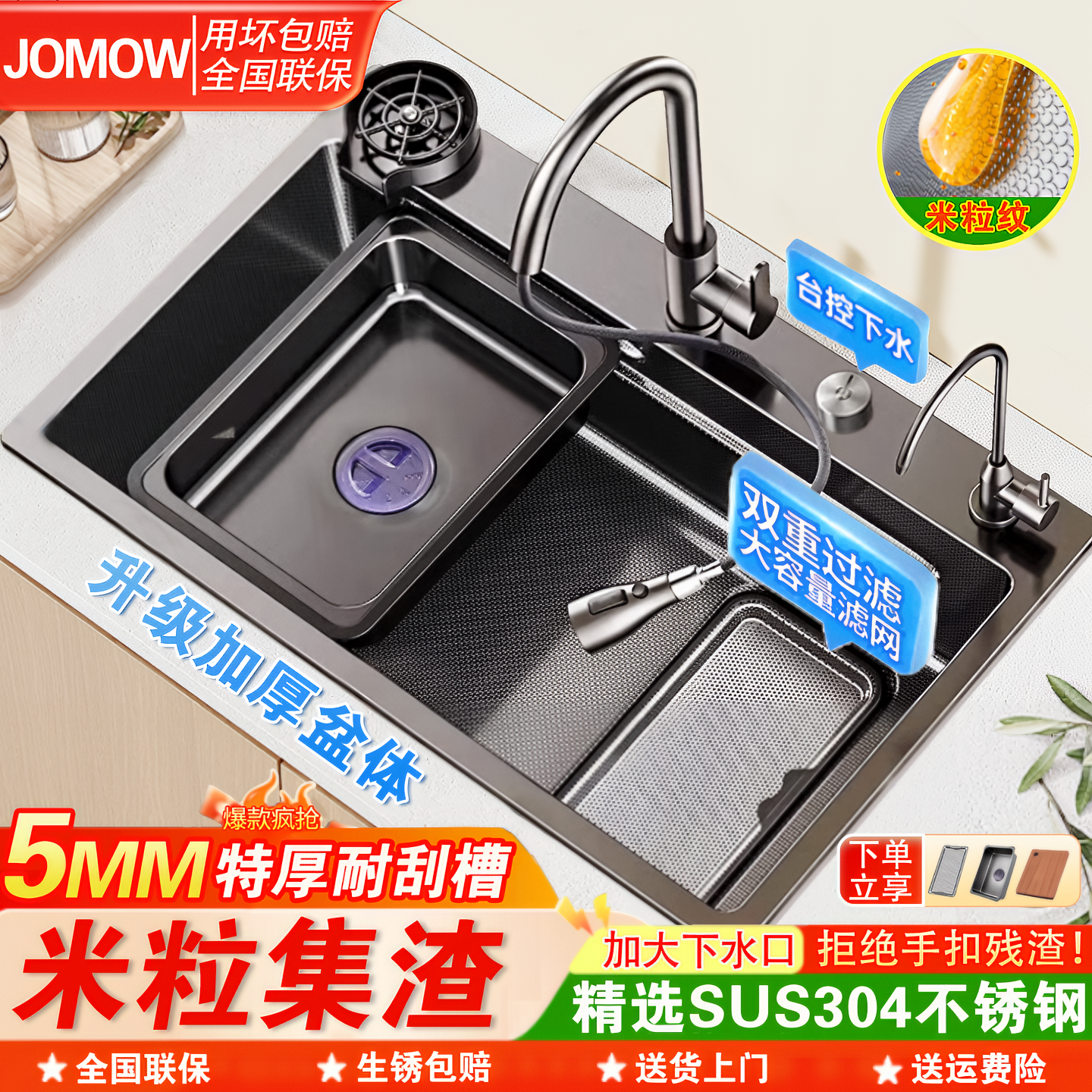 【JOMOW新款】5.0米粒集渣耐刮槽