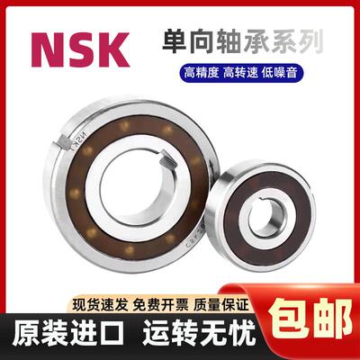 NSK进口单向离合器逆止旋转棘轮轴承CSK8101215PP内外带键槽