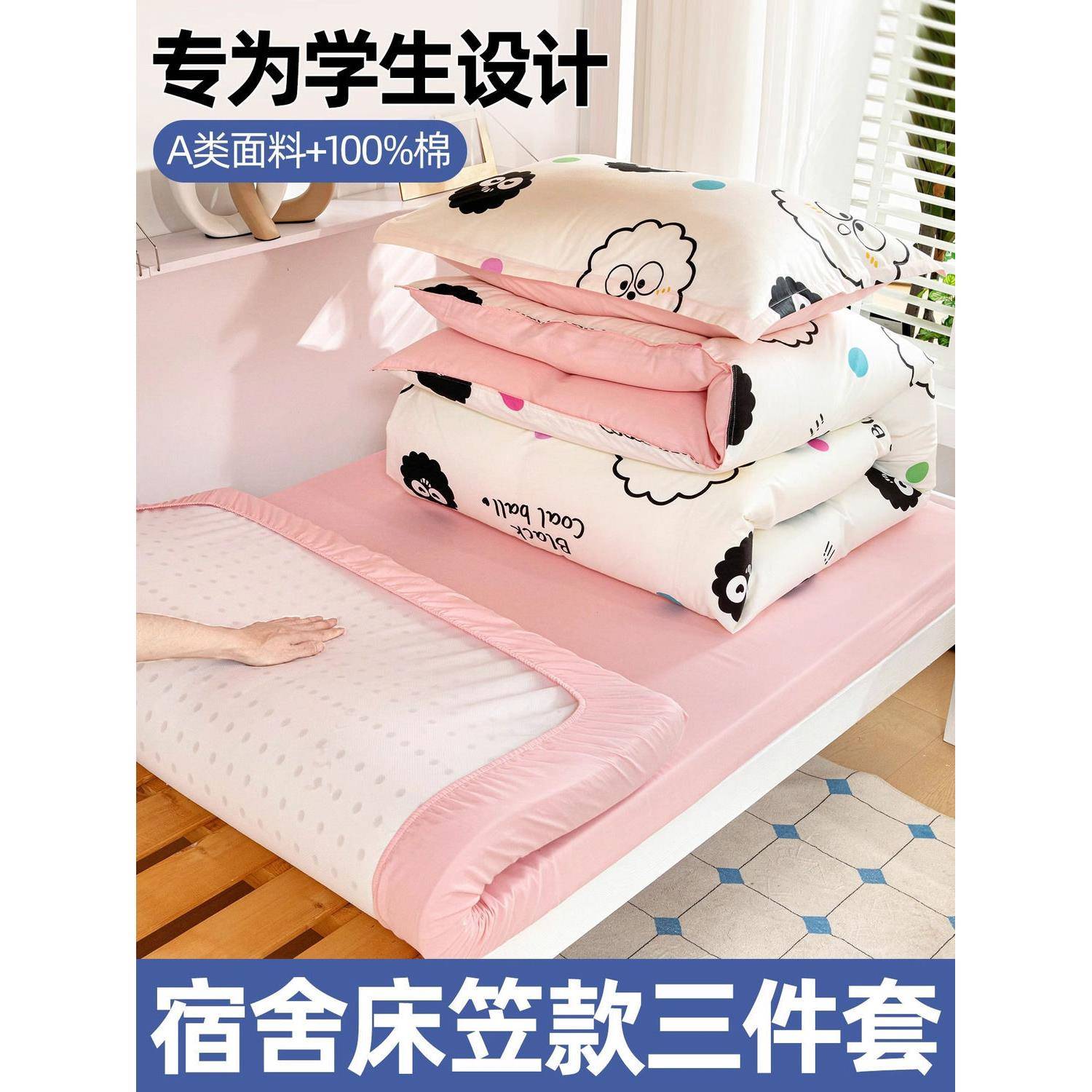 小学生宿舍床上卡通三件套床笠款90x190纯棉全棉单人寝室被套床单