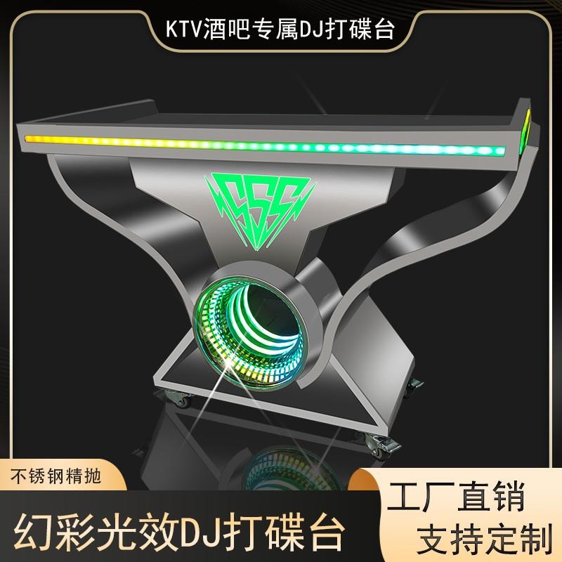 不锈钢DJ台酒吧网红派对KTV包房发光打碟台夜店精抛可移动打碟桌