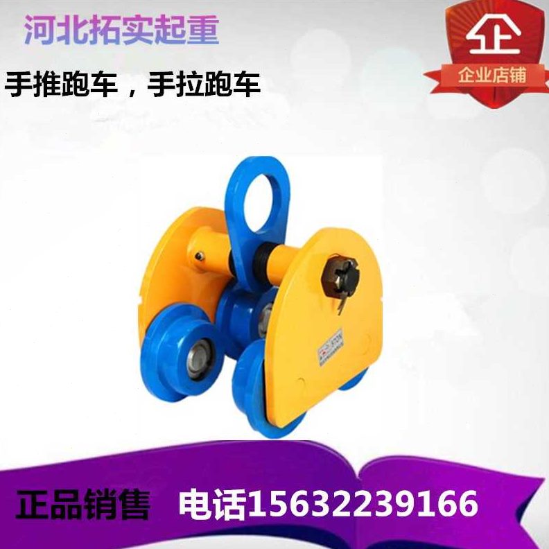 滑轮行车工跑车器猫头跑车手推运轨吊单钢吊字手拉葫芦手动手拉