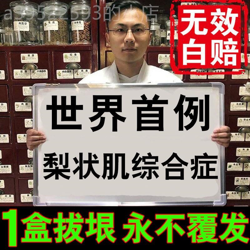 坐骨神经疼通络梨状肌综合症贴膏腰椎压迫坐骨神经腰疼腿疼屁股疼