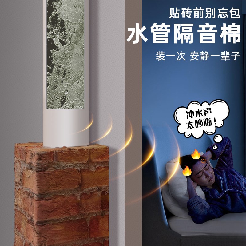 包110下水管弯头管道隔音棉自粘卫生间吸音棉排水管隔热棉静音王