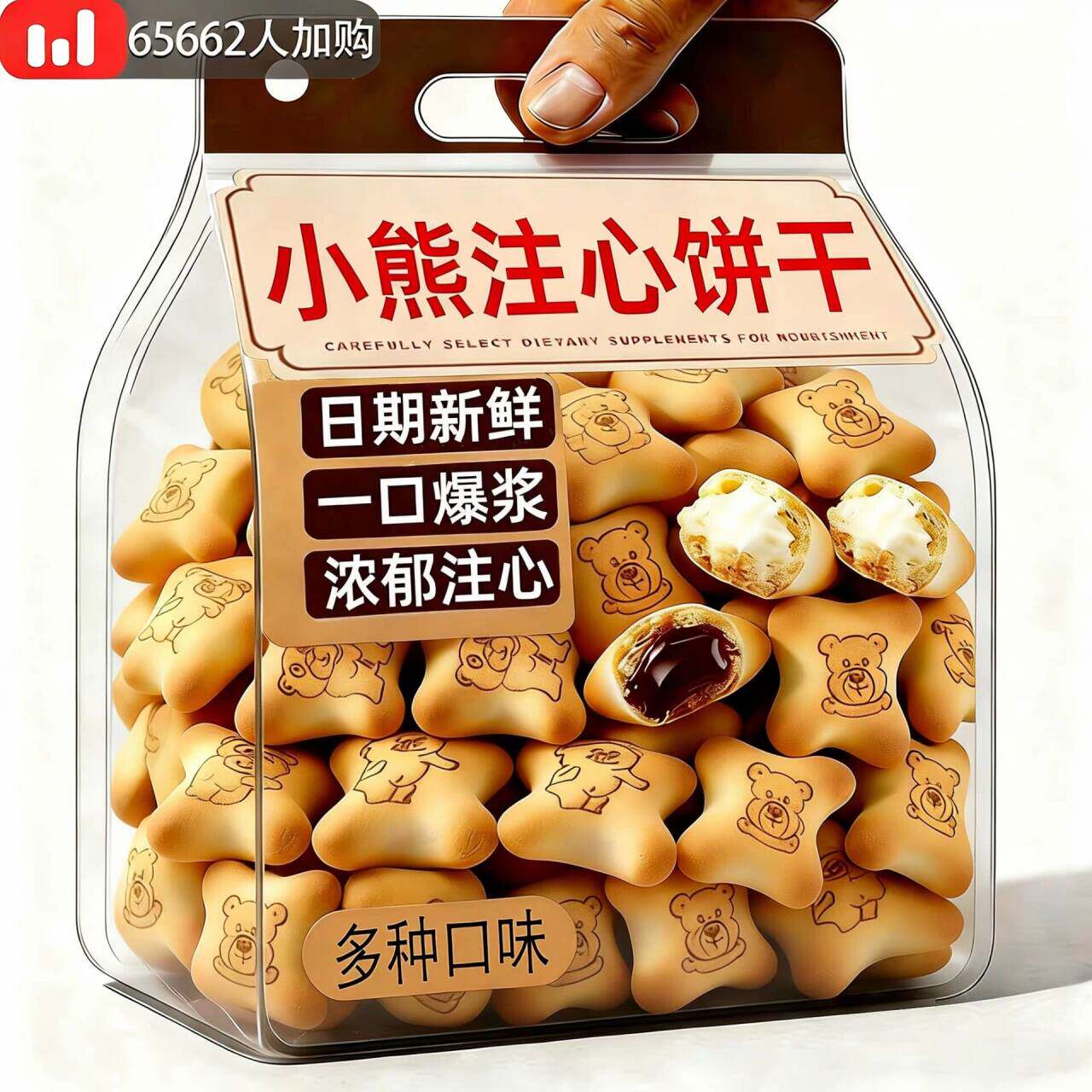 正宗小熊注心饼干小包装爆浆巧克力草莓夹心饼干儿童休闲零食整箱