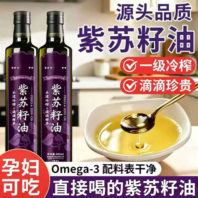 央妈推荐紫苏籽油官方旗舰店有纯机正冷榨苏子油无添加孕妇食用油